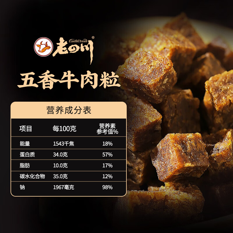 老四川（laosichuan）【系列任选12件】多口味五香麻辣牛肉干 中华老字号 休闲零食特产 五香牛肉粒45g 金角老四川牛肉干/踏青露营户外