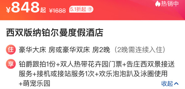 新补货：1月连跌3次，再创史低394/晚！此时不入更待何时！西双版纳铂尔曼度假酒店 豪华房2晚连住（含花卉园门票+接机/站等）