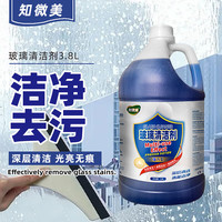 知微美 玻璃清洁剂3.8L擦窗汽车玻璃水强力去污除垢镜子浴室水垢清洗剂