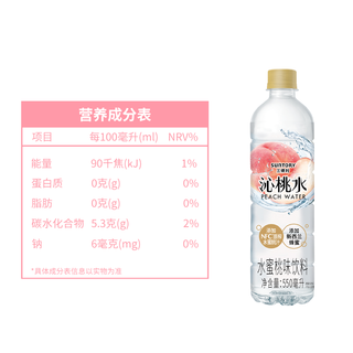 SUNTORY/三得利沁桃水桃子味饮料550ml*15瓶