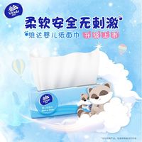 维达婴儿抽纸棉柔亲肤面巾纸卫生纸餐巾纸家用软抽整箱纸巾
