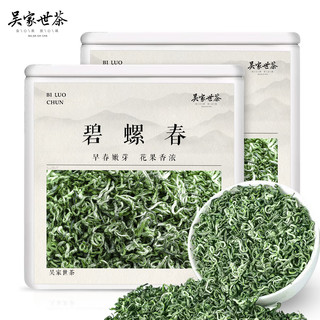 吴家世茶碧螺春 2025年新茶开园头采特级绿茶叶嫩芽花果香高山云雾茶 罐