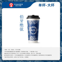 霸王茶姬 原叶鲜奶茶伯牙绝弦大杯 12元免配送费