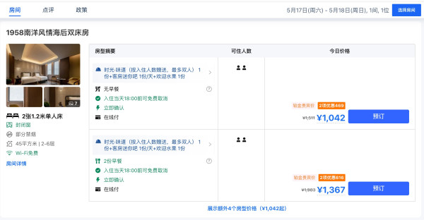翻新完毕新亮相,直接5折好有诚意!厦门鹭江宾馆 南洋风情大/双床房2晚连住套餐(含双早+欢迎水果+迷你吧等)
