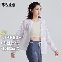 拓路者(Pioneer Camp)夏季新款防晒衣女户外练车超薄款外套男透气凉感防紫外线皮肤衣