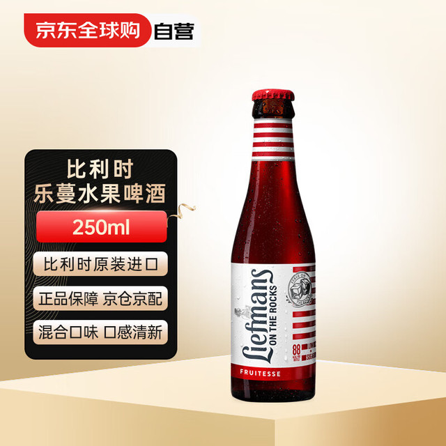 乐蔓 Liefmans 低糖水果混酿啤酒 250ml