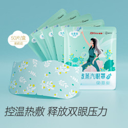 超亚医药 蒸汽眼罩50片