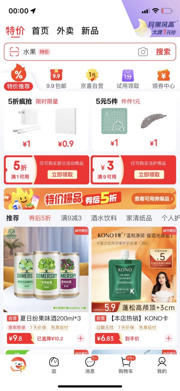 京东特价 领取满1元5折优惠券