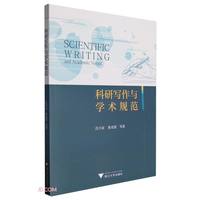 浙江大学出版社 科研写作与学术规范