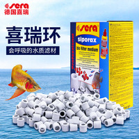 喜瑞 sera 德国原装进口喜瑞环鱼缸滤材陶瓷环喜瑞呼吸玻璃环过滤养水培菌 分装小环经典版290g/1L