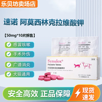 速诺 阿莫西林克拉维酸钾片