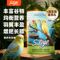 思利吉 鹦鹉专用粮鹦鹉饲料鸟粮鸟食玄凤牡丹虎皮中小型幼鸟雏鸟500g