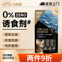 富粒滋 主食猫条0胶质猫零食肉条15g*5支 马鲛鱼配方