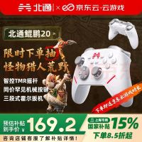 北通 BEITONG 上海国补+抽怪物猎人游戏!鲲鹏20 三模游戏手柄 白色