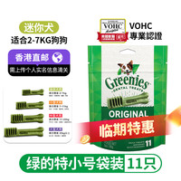 Greenies 绿的犬洁齿骨咬胶磨牙棒狗狗零食磨牙棒洁齿