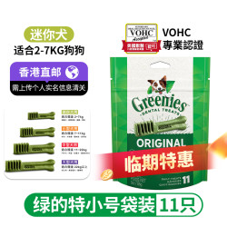 Greenies 绿的犬洁齿骨咬胶磨牙棒狗狗零食磨牙棒洁齿