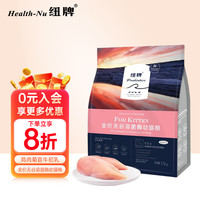 纽牌 Health-Nu UX-4无谷幼猫粮 鸡肉配方加菲布偶幼年期通用猫主粮 UX-4无谷幼猫粮1.5kg