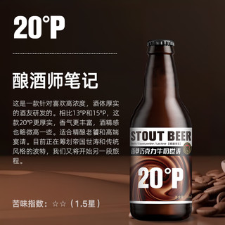  黑狸 香草巧克力牛奶世涛 黑啤酒  330ml*6瓶 整箱装 330ml*6