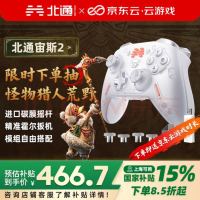 北通 BEITONG 仅上海, 北通 BTP-T9 宙斯2 光轴 精英无线手柄 先锋版