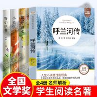 呼兰河传 萧红完整版五年级初中生青少年版四六年级