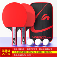 恒博 乒乓球拍三星五星初学者兵乓球直拍横拍儿童小学生专业级双拍
