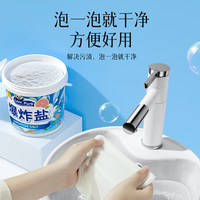 蓝漂活氧爆炸盐校服净彩漂粉学生白鞋白衣衬衫去顽渍亮白增艳衣鞋焕新 【全新升级西柚香】