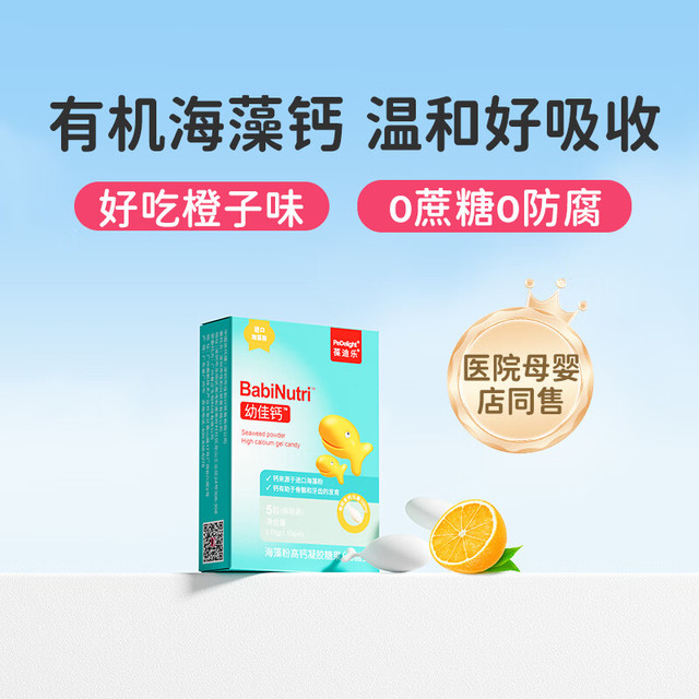 葆迪乐 Pedelight 海藻钙儿童钙片宝宝婴儿童海藻钙铁锌胶囊牛乳钙剂液体钙小蓝钙 海藻钙尝鲜装*3盒(15粒)