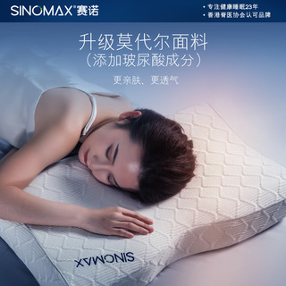 SINOMAX/赛诺4D护颈枕第3代升级款深睡眠慢回弹记忆枕可调节枕芯
