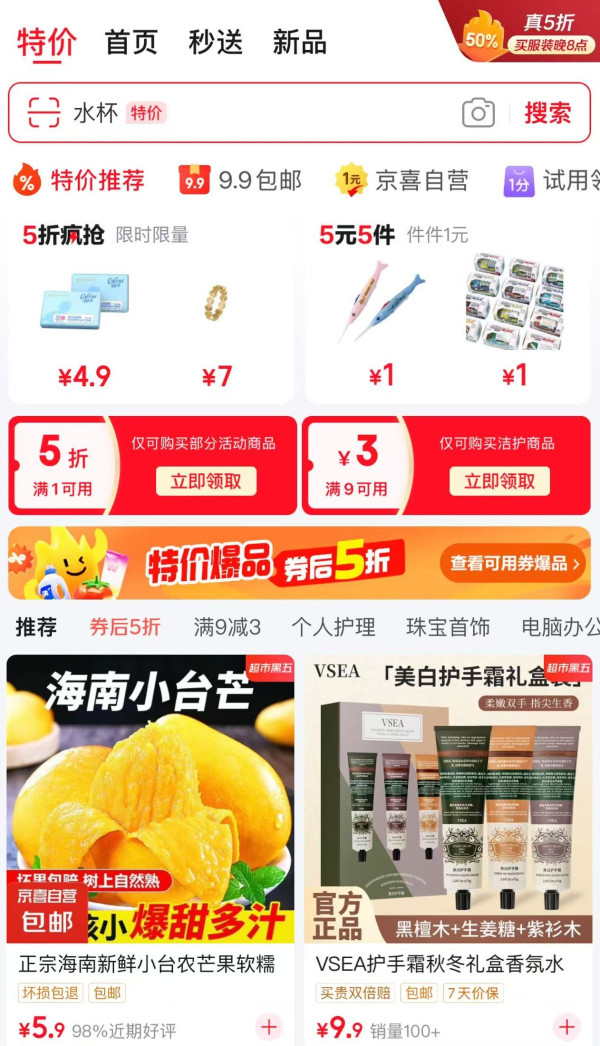 京东 特价频道专享券 满9减3元优惠券