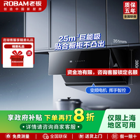 百亿补贴：老板 29A8CS吸油烟机侧吸25大吸力家用