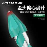 绿林（GREENER）偏心钻头歪头8mm超硬瓷砖打孔混凝土玻璃三角水泥墙手电钻
