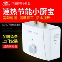 飞羽 小厨宝热水器 厨房 上出水恒温即热式家用