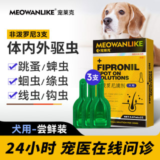 宠莱克 驱虫药猫体内外一体猫咪狗狗