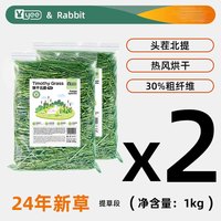 YEE提摩西草中段兔子龙猫豚鼠荷兰猪仓鼠岷县烘干垫料北提磨牙牧草料 特级烘干整草-1000g【袋装】