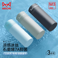 猫人(MiiOW)男士内裤男冰丝10A抗菌內裆透气大码平角裤高弹中腰四角短裤男 冰丝石墨烯7A级抑菌 3条 2XL 【125-150斤】2025年升级款