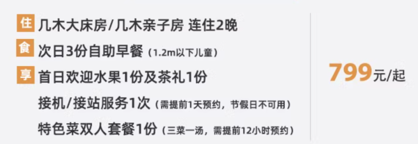 有效期超长到年底,囤了夏天遛娃避暑用!武夷山幔悦精选度假酒店 几木大床/亲子房2晚连住(2大1小早+双人特色菜等)