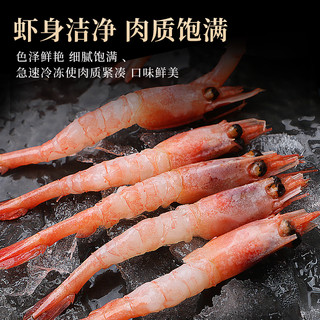 北极甜虾刺身生吃俄罗斯海鲜鲜活超特大冰虾牡丹新鲜日料甜虾即食