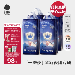 babycare [品牌直供安心品质]一整夜拉拉裤婴儿夜用大吸量透气宝宝尿不湿 XL 4包 128片