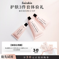 利希斯金 LIXIRSKIN 万能乳vc面膜洁面乳套装深度清洁补水体验礼