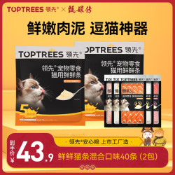领先 猫条成幼猫咪零食罐头鲜鲜条湿粮营养  5种口味混合