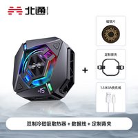 北通 BEITONG(Betop)北通 BEITONG手机散热器冰魄磁吸散热器半导体双层制冷平板降温适用黑 C6内含3A快充线+背夹+