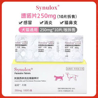 移动端、京东百亿补贴：速诺 辉瑞速诺片 阿莫西林克拉维酸钾 宠物猫狗消炎 速诺250mg（10粒拆售）