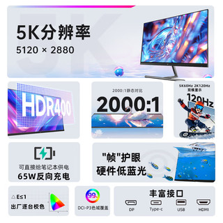 KTC H25B7 5K超清双模120Hz显示器