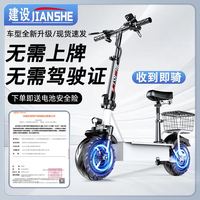 百亿补贴：建设 折叠电动滑板车坐骑两轮代步电动车小型车轻便代驾成人电瓶车