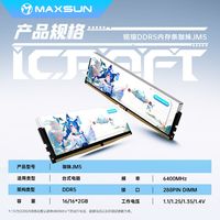百亿补贴：铭瑄 瑷珈系列32GB套装DDR5 6400 台式机珈妹马甲内存条