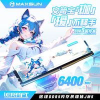 铭瑄 瑷珈系列32GB套装DDR5 6400 台式机珈妹马甲内存条