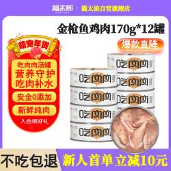 猫太郎 CATTARO 猫罐头湿粮宠物零食肉汤罐营养增肥补水成幼猫咪金枪鱼170g*12