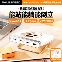 移速 165W百变桌面充电站手机电脑多口PD收纳充电器氮化镓通用插头
