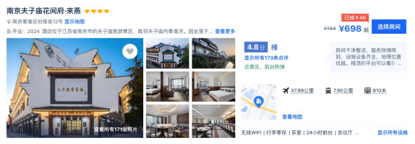 一水儿的高颜值，还都是好位置！花间堂南京4店1晚通兑套餐（含早餐）