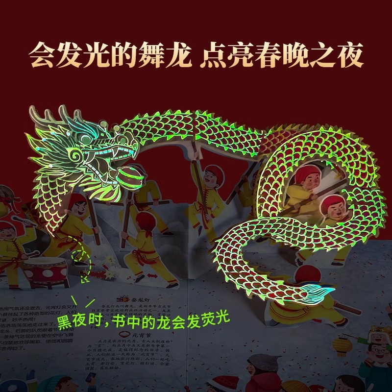 欢乐中国年立体书 儿童3d立体书新年到翻翻书过年啦新年绘本新年 我们的除夕春节关于新年的书籍中国传统故事绘本